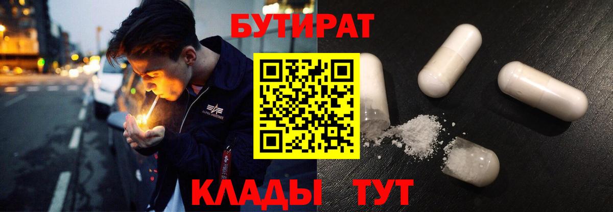 БУТИРАТ оксибутират  Бутират  Камень-на-Оби  Вход с VPN 