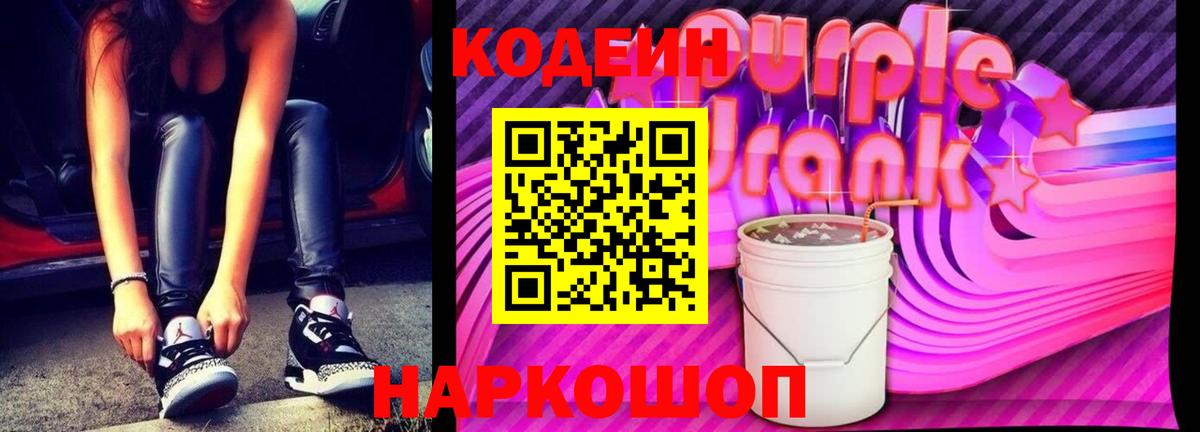 Кодеиновый сироп Lean напиток Lean (лин) Камень-на-Оби